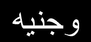 (: ػ ١ خ