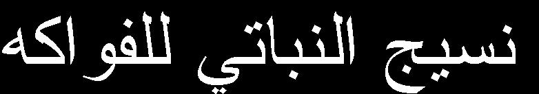 II.انطكم