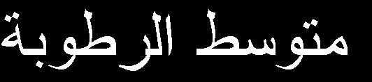 ا جش ث ١