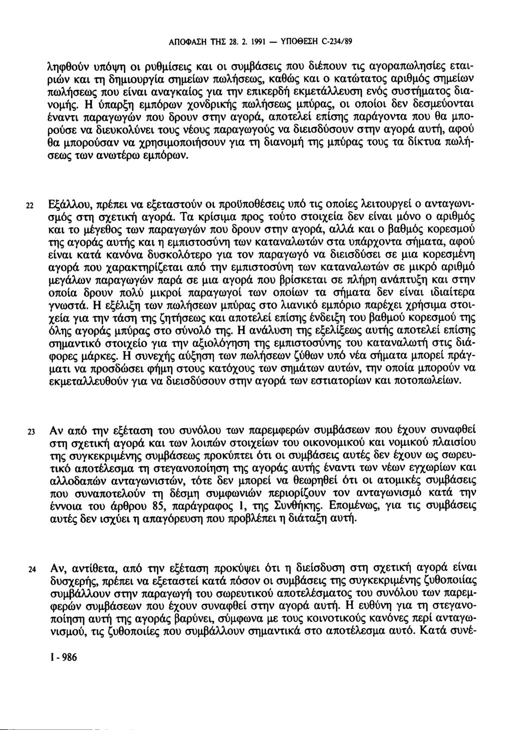 ΑΠΟΦΑΣΗ ΤΗΣ 28