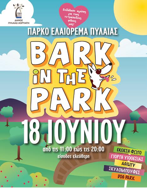 ευζωίας των αδέσποτων, το 1 o Bark in the Park.