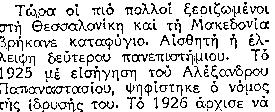 Διάφορα άρθρα περί ιδρύσεως του Πανεπιστημίου Αρχηγός Δημοκρατικής ένωσης: Α. Παπαναστασίου, πρωτεργάτης της ίδρυσης του Πανεπιστημίου.