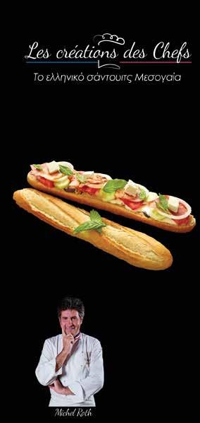 sandwich S0645 Μπαγκετίνα Panecillo λευκή 120γρ.