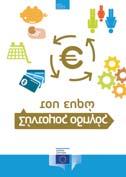 bn46fu Ενδεικτικά: Πώς λειτουργεί η Ευρωπαϊκή Ένωση