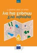 eu/!dq79mw Έχετε προβλήματα με την ΕΕ; Ποιος μπορεί να σας