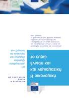 .. Τα 10 δικαιώματα στην ΕΕ με μια ματιά http://europa.eu/!