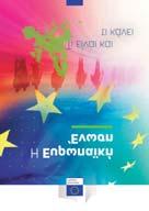 tg47vm Η οικονομική και νομισματική ένωση και το ευρώ yq89xk 60