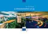 eu/greec e/sites/greece/files/eu60_el _final_final_2.