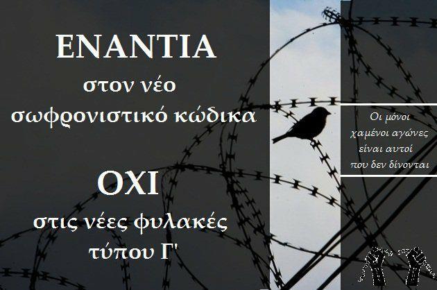 Σε περίπτωση διατήρησης του βέτο να οριστεί τουλάχιστον ένα χρονικό όριο, ώστε ο δικαστικός λειτουργός (εισαγγελέας) να έχει τη δυνατότητα να προσφύγει μία φορά μόνο για τον ίδιο κρατούμενο και μετά