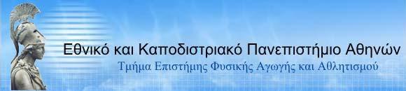 ΤΟΜΕΑΣ ΥΓΡΟΥ ΣΤΙΒΟΥ Εργαστήριο Υγρού Στίβου ΜΕΛΕΤΗ ΓΙΑ ΤΗΝ ΕΝΥΔΑΤΩΣΗ ΣΤΗΝ ΚΟΛΥΜΒΗΣΗ Μελέτη για τη πτυχιακή εργασία των Γιαβαρίδη Ειρήνη και Γράφα Αμαλία Επιβλέπων καθηγητής: Τουμπέκης Αργύρης,