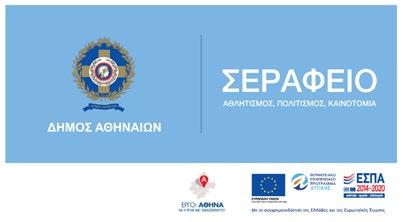 EUROPE DIRECT ΔΗΜΟΥ ΑΘΗΝΑΙΩΝ ΣΕΡΑΦΕΙΟ Συγκρότημα, Πειραιώς & Πέτρου Ράλλη Στάση Μετρό Κεραμεικός E-mail: europedirect@athens.