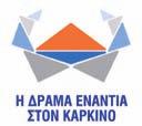 Ανδρεάδης - Σ. Παπαδόπουλος Α. Αλεξόπουλος Α. Βλαχογιάννης Μ. Γενίτσαρης Θ. Ζεκερίδης Κ. Ιωαννίδης. Κασαράκης Π. Κοσµίδης Γ. Μπουρίκας Μ. Παπαγεωργίου Φ. Παπαδοπούλου Α. Παταρίδου Χ. Σέµογλου Β.