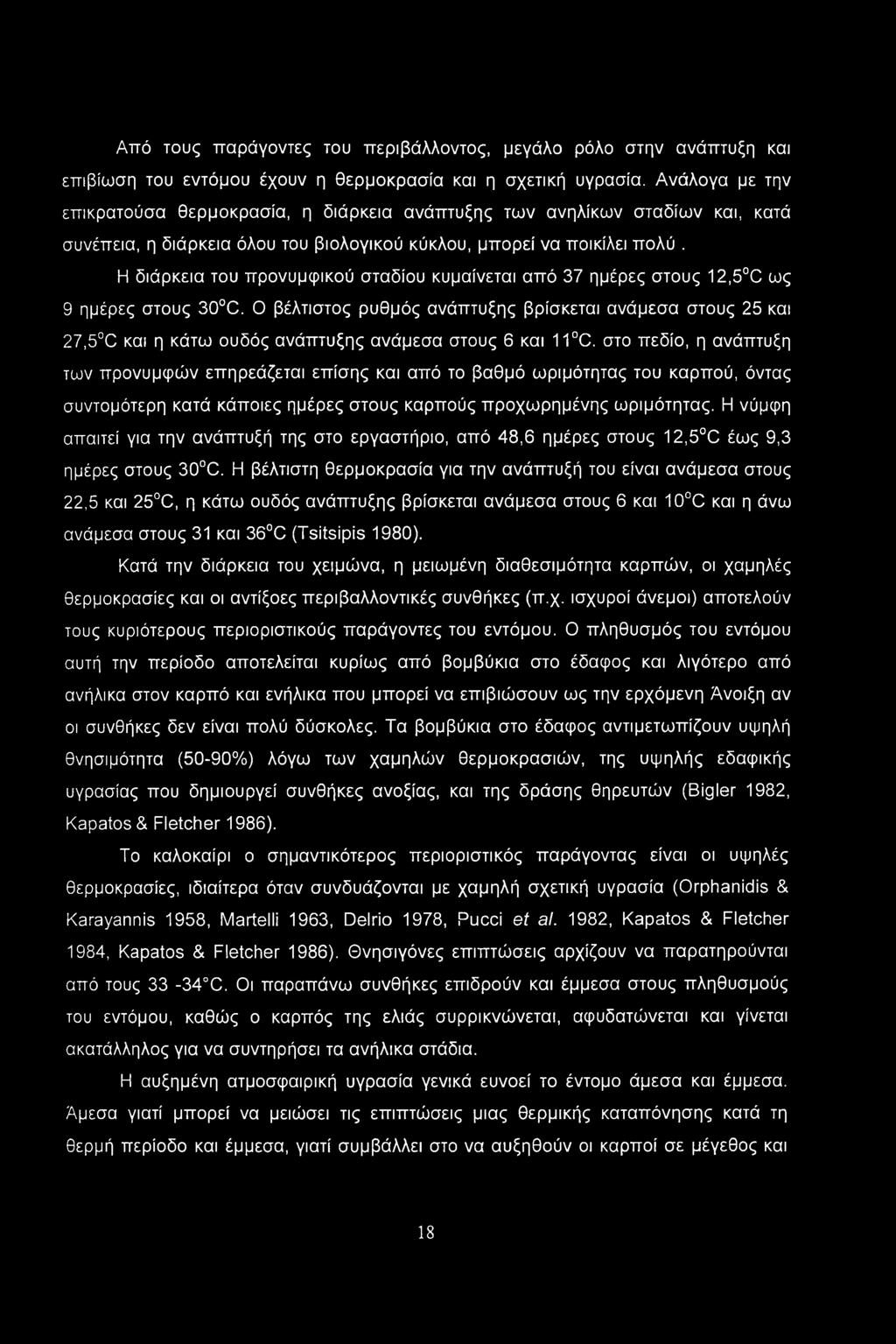 Η διάρκεια του προνυμφικού σταδίου κυμαίνεται από 37 ημέρες στους 12,5 C ως 9 ημέρες στους 30 C.