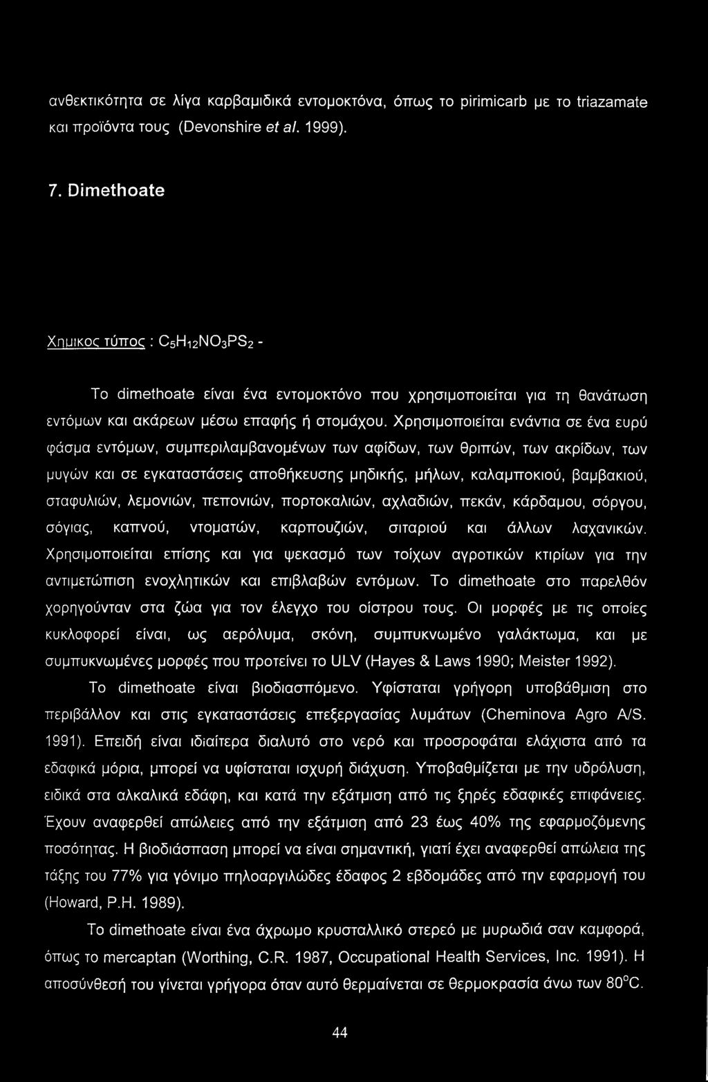 Χρησιμοποιείται ενάντια σε ένα ευρύ φάσμα εντόμων, συμπεριλαμβανομένων των αφίδων, των θριπών, των ακριδών, των μυγών και σε εγκαταστάσεις αποθήκευσης μηδικής, μήλων, καλαμποκιού, βαμβακιού,