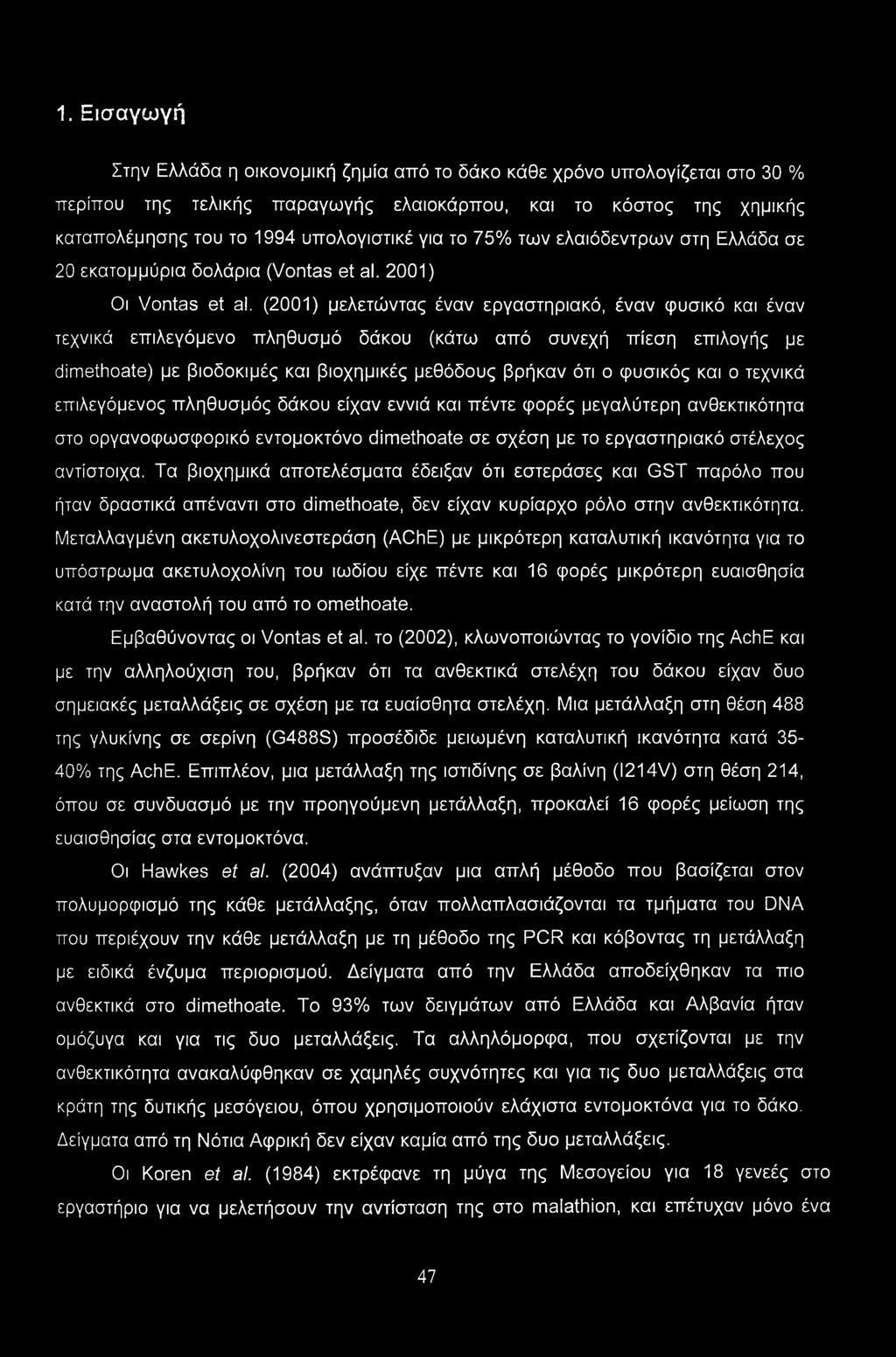 (2001) μελετώντας έναν εργαστηριακό, έναν φυσικό και έναν τεχνικά επιλεγόμενο πληθυσμό δάκου (κάτω από συνεχή πίεση επιλογής με dimethoate) με βιοδοκιμές και βιοχημικές μεθόδους βρήκαν ότι ο φυσικός