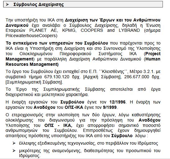 Τόσο για τους ερωτηθέντες των ΤΠΕ όσο και για τους ερωτηθέντες των Διοικητικών Μονάδων, ο στόχος για την κατάλληλη δημιουργία συνθηκών, αφενός για την επιτάχυνση της συνεισφοράς του κλάδου των ΤΠΕ