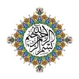 االدتكالل االستهالل تعاىل: قال چ بم بى بي تج تح