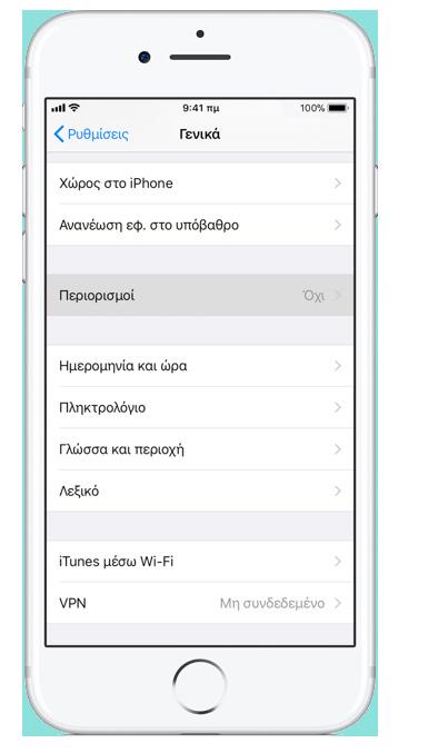 Apple itunes Store Ενεργοποιώντας τους περιορισμούς στο Apple itunes Store σε μια συσκευή, μπορείτε να ζητήσετε έναν κωδικό πρόσβασης για αγορές, να αποτρέψετε ορισμένους τύπους αγορών ή να
