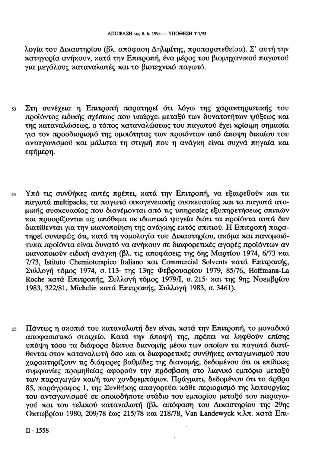 ΑΠΟΦΑΣΗ της 8. 6. 1995 ΥΠΟΘΕΣΗ Τ-7/93 λογία του Δικαστηρίου (βλ. απόφαση Δηλιμίτης, προπαρατεθείσα).