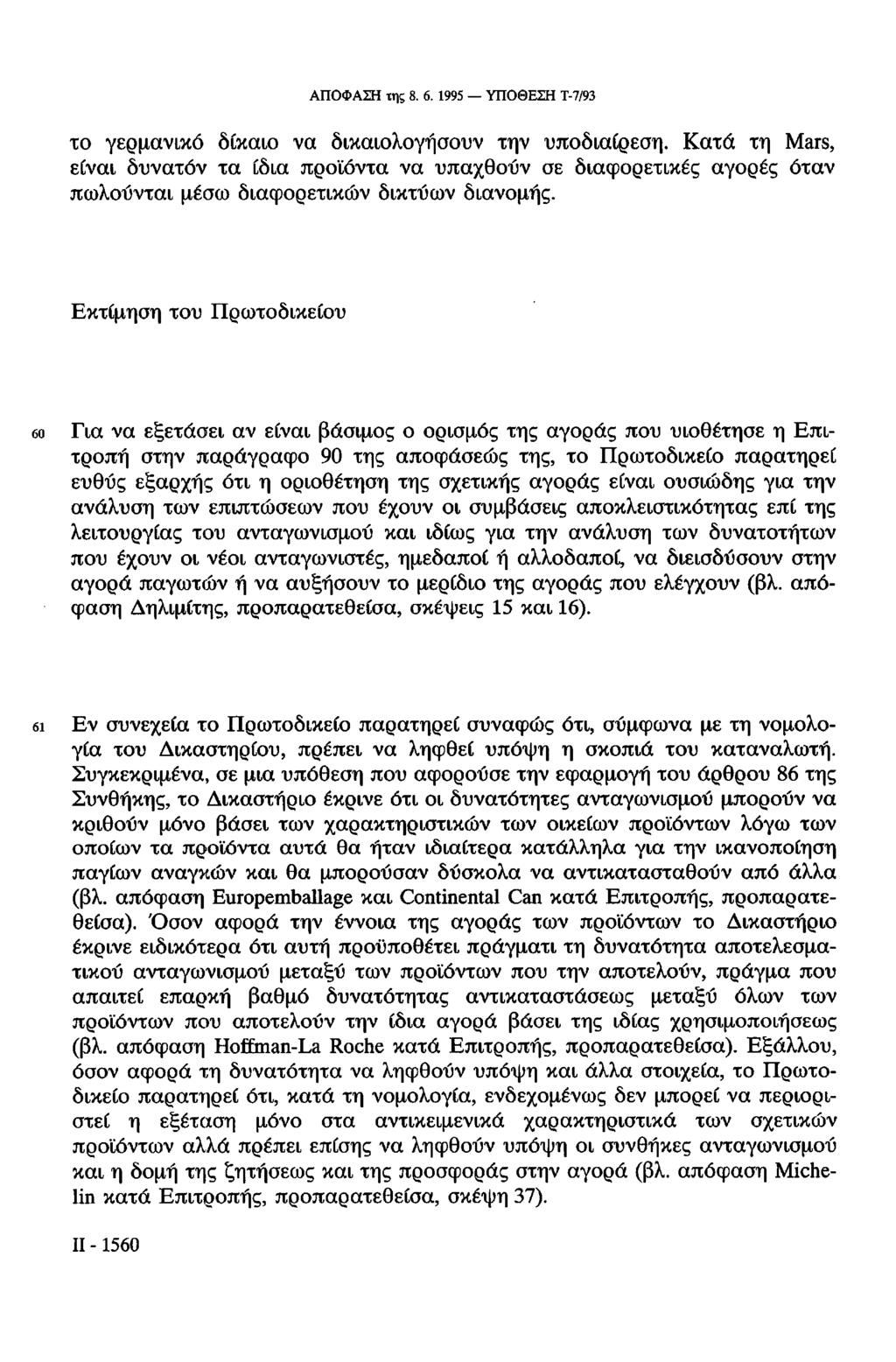 ΑΠΟΦΑΣΗ της 8. 6. 1995 ΥΠΟΘΕΣΗ Τ-7/93 το γερμανικό δίκαιο να δικαιολογήσουν την υποδιαίρεση.