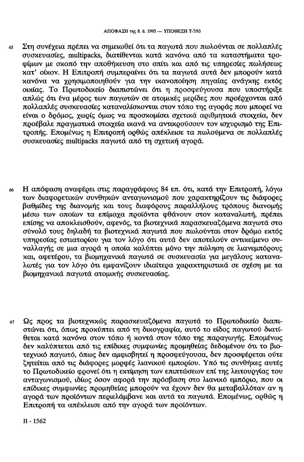 ΑΠΟΦΑΣΗ της 8. 6.