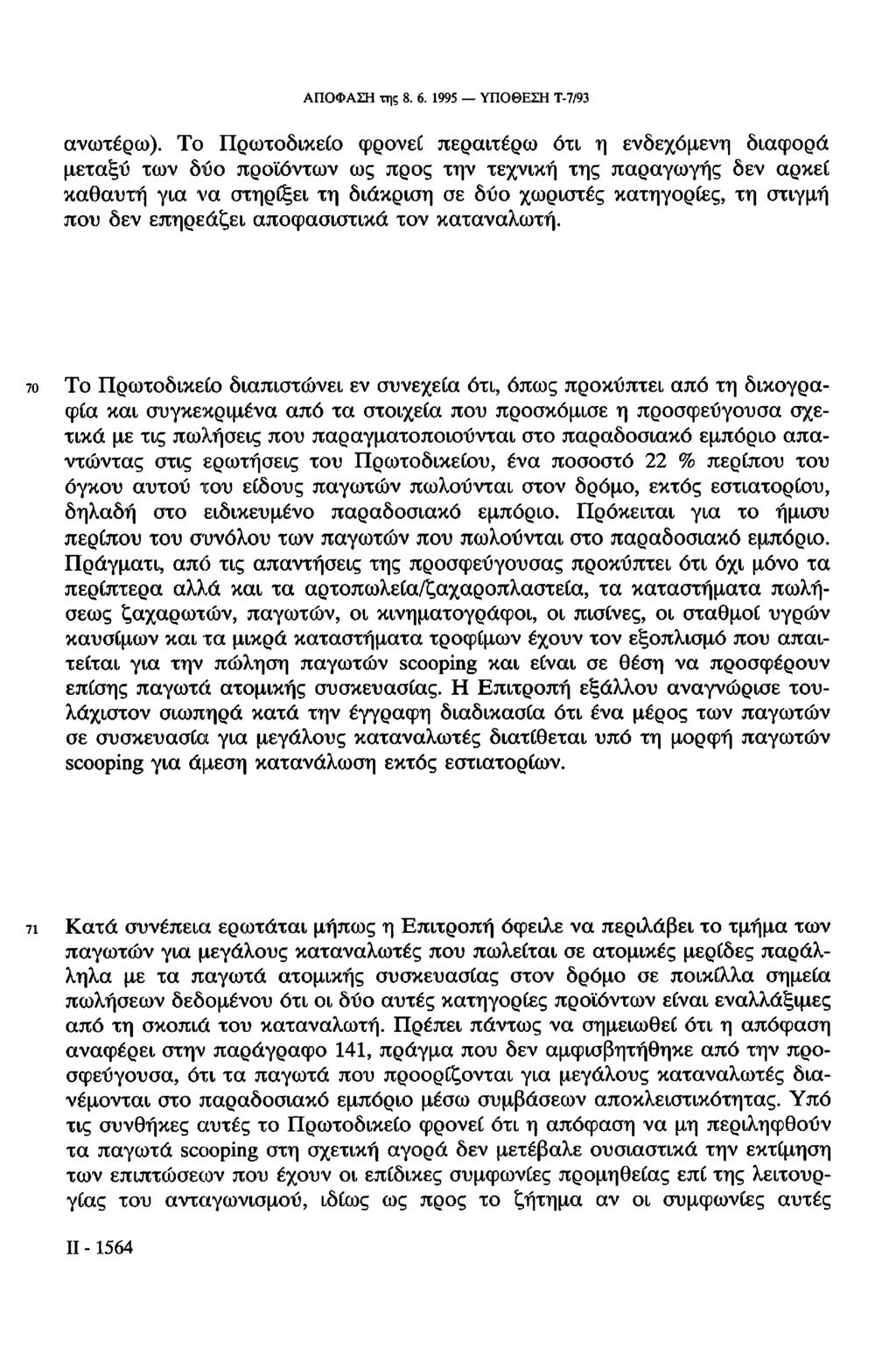 ΑΠΟΦΑΣΗ της 8. 6. 1995 ΥΠΟΘΕΣΗ Τ-7/93 ανωτέρω).