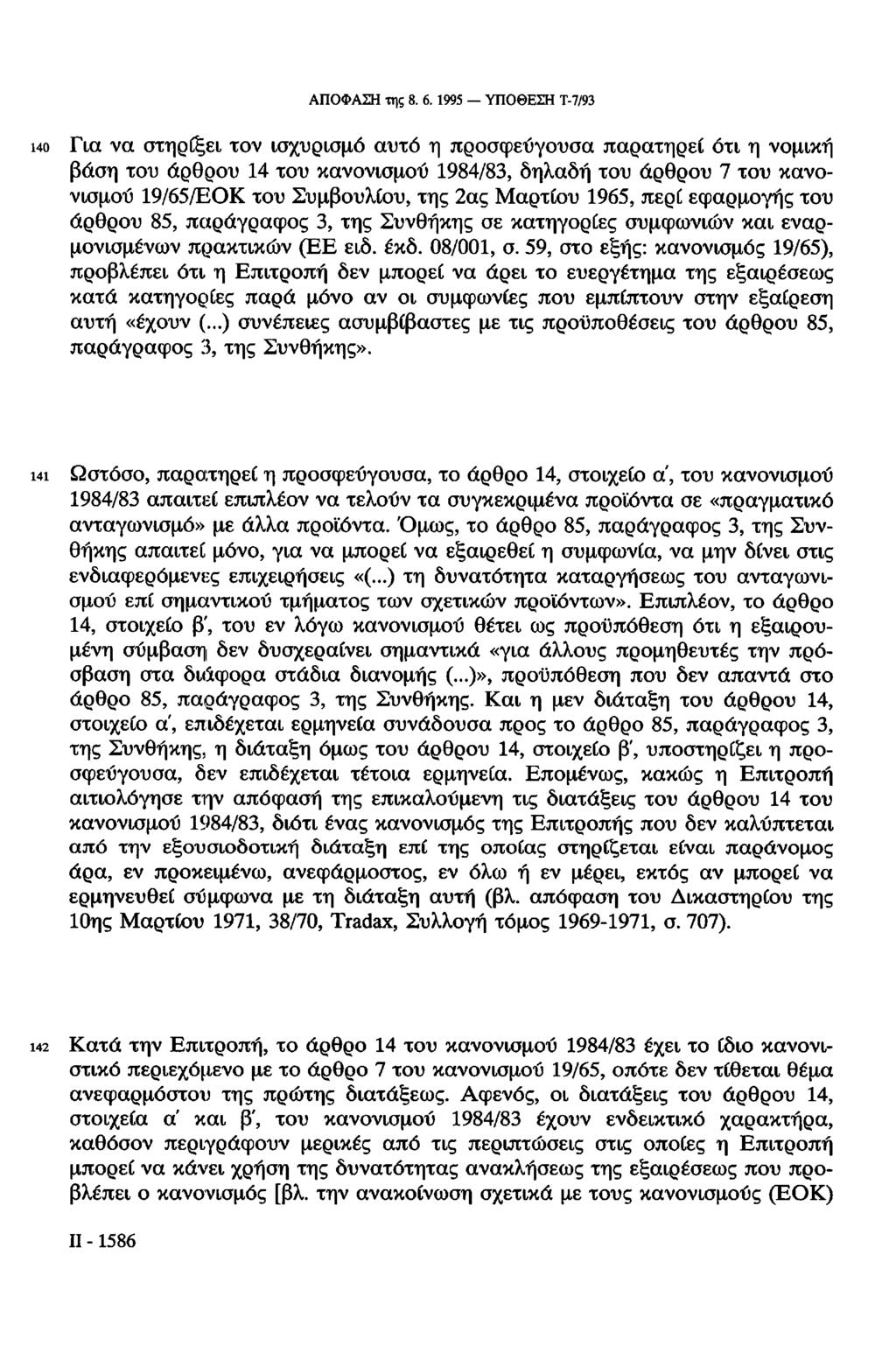 ΑΠΟΦΑΣΗ της 8. 6.