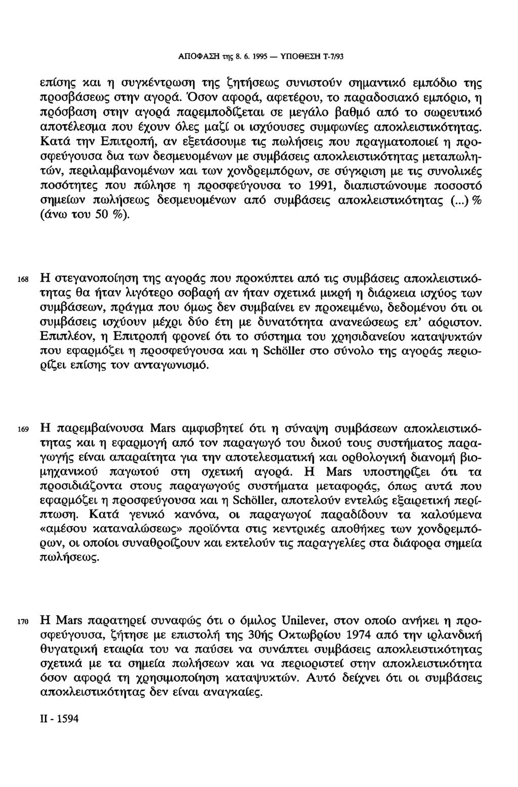 ΑΠΟΦΑΣΗ της 8. 6. 1995 ΥΠΟΘΕΣΗ Τ-7/93 επίσης και η συγκέντρωση της ζητήσεως συνιστούν σημαντικό εμπόδιο της προσβάσεως στην αγορά.