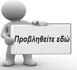 1053/27.2.2015 Τροποποίηση της απόφασης Γ.Γ.Δ.Ε. ΠΟΛ. 1022/7.1.2014 (ΦΕΚ 179 Β ) «Υποβολή καταστάσεων φορολογικών στοιχείων, για διασταύρωση πληροφοριών», όπως ισχύει -Αρ.πρωτ.: οικ.11798/596/24.3.2015 Εγκύκλιος για τη ρύθμιση ληξιπρόθεσμων οφειλών του - ΠΟΛ.