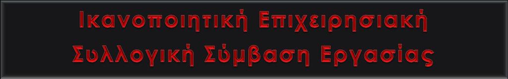 την υπογραφή της Ε.