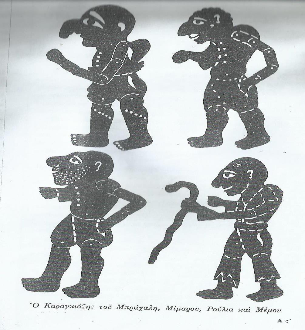 (πηγή: http://www.karagiozismuseum.gr/figoures/index_2.