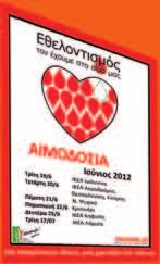 ΚΟΙΝΩΝΙΑ Η Συμμετοχή των Εργαζομένων μας Ετήσια Εθελοντική Αιμοδοσία Οι εργαζόμενοι του Ομίλου FOURLIS, από το 1985 έως και σήμερα, συμμετέχουν στην ετήσια