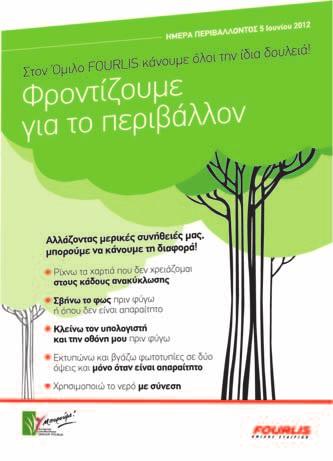 ΠΕΡIΒΑΛΛΟΝ Για το Περιβάλλον Στον Όμιλο FOURLIS γνωρίζουμε πως η εταιρία μας, όπως κάθε ανθρώπινη και επιχειρηματική δραστηριότητα, έχει ανάγκες σε φυσικούς πόρους.