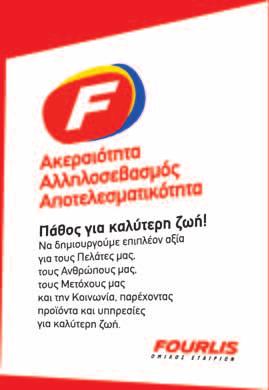Οι τομείς δραστηριοτήτων του Ομίλου είναι: Λιανική πώληση οικιακού εξοπλισμού, μέσω των καταστημάτων IKEA σε Ελλάδα, Κύπρο και Βουλγαρία.