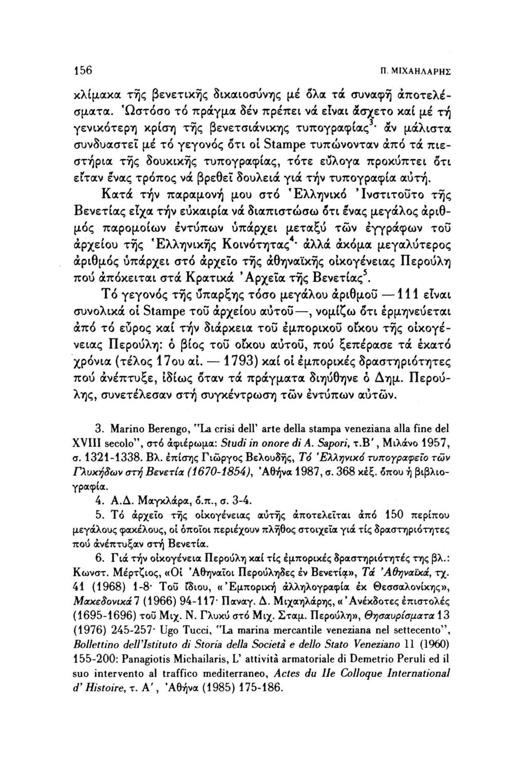 156 Π. ΜΙΧΑΗΛΑΡΗΣ κλίμακα της βενετικής δικαιοσύνης μέ δλα τά συναφή αποτελέσματα.