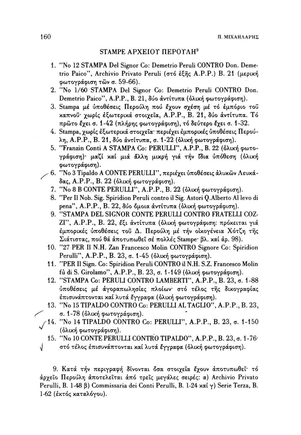 160 Π. ΜΙΧΑΗΛΑΡΗΣ STAMPE ΑΡΧΕΙΟΥ ΠΕΡΟΤΛΗ 9 1. "No 12 STAMPA Del Signor Co: Demetrio Peruli CONTRO Don. Demetrio Paico", Archivio Privato Peruli (στο έξης A.P.P.) Β. 21 (μερική φωτογράφιση των σ.