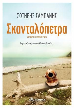 γρίφους και αποδέχονται την πρόσκληση στον γάμο της Κυριακής Γιάννης Ξανθούλης.