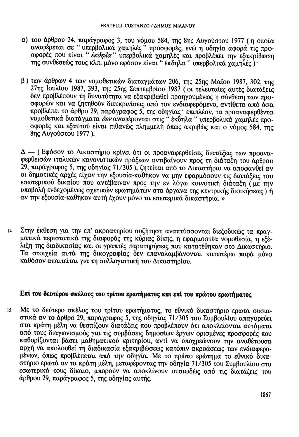 FRATELLI COSTANZO / ΔΗΜΟΣ ΜΙΛΑΝΟΥ α) του άρθρου 24, παράγραφος 3, του νόμου 584, της 8ης Αυγούστου 1977 (η οποία αναφέρεται σε " υπερβολικά χαμηλές " προσφορές, ενώ η οδηγία αφορά τις προσφορές που
