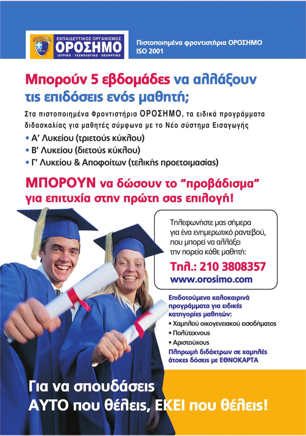 odigos_fotos_layout 1