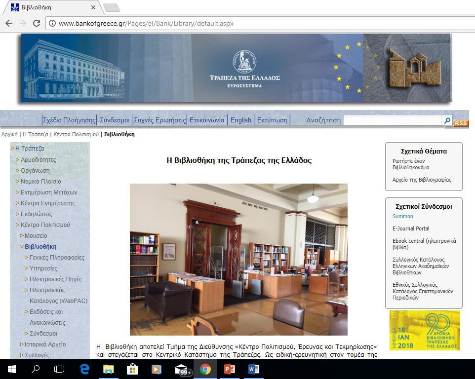 Η πρώτη ιστοσελίδα της Βιβλιοθήκης στον
