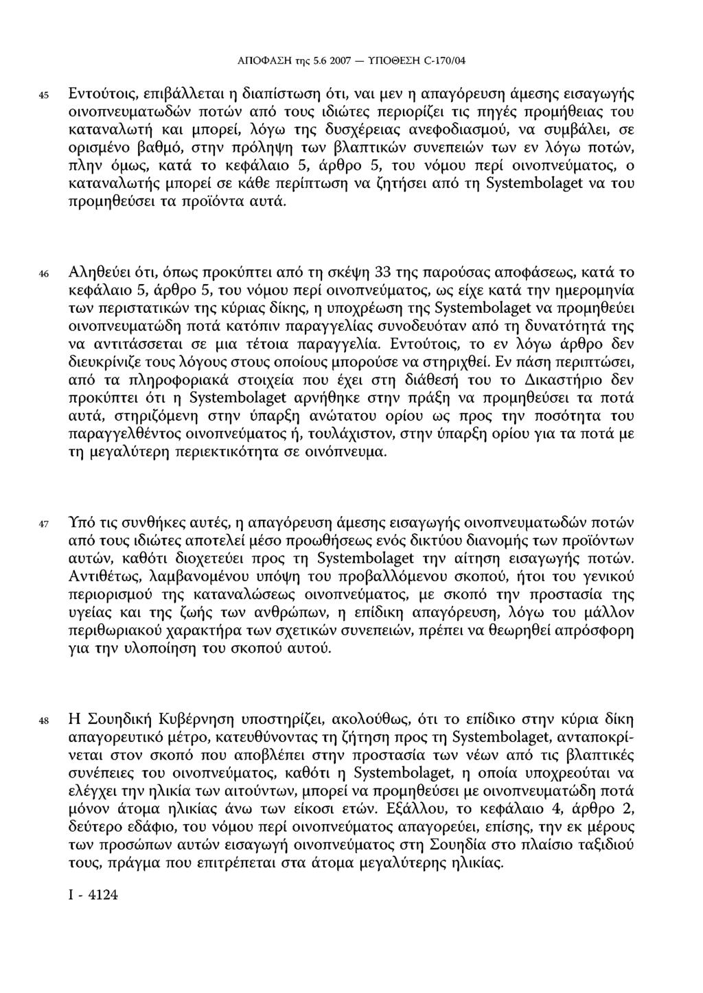 ΑΠΟΦΑΣΗ της 5.