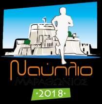 2018 Πρόσκληση Συμμετοχής 4 Μαρτίου 2018 5ος Μαραθώνιος Ναυπλίου