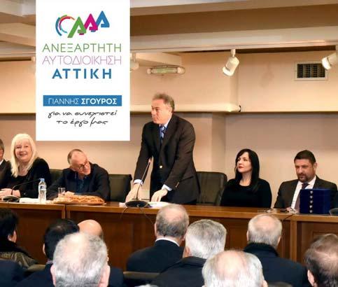 το λογότυπο του συνδυασμού του που θα είναι «Ανεξάρτητη Αυτοδιοίκηση Αττική». Με το σύνθημα «Ξεκινάμε!