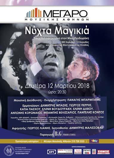 Ο καλλιτεχνικός διευθυντής του Θεάτρου Στάθης Λιβαθινός έστησε τη γέφυρα επικοινωνίας με το διάσημο πανεπιστήμιο των ΗΠΑ κατά την πρόσφατη εκεί επίσκεψή του, επιβεβαιώνοντας τη σαφή πρόθεσή του για