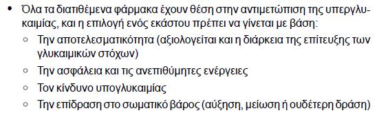 Κατευθυντήριες Οδηγίες ΕΔΕ