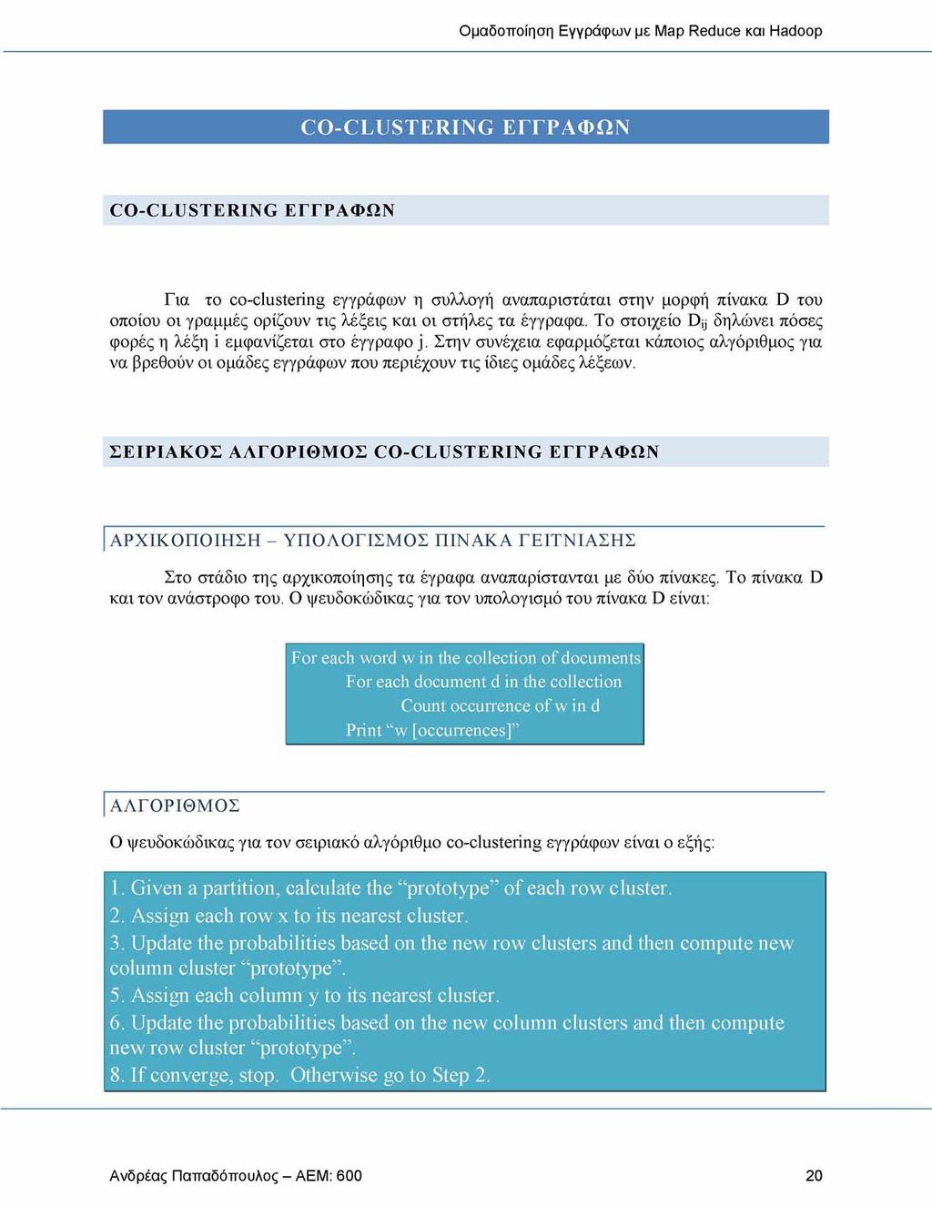 CO-CLUSTERING ΕΓΓΡΑΦΩΝ CO-CLUSTERING ΕΓΓΡΑΦΩΝ Για το co-clustering εγγράφων η συλλογή αναπαριστάται στην μορφή πίνακα D του οποίου οι γραμμές ορίζουν τις λέξεις και οι στήλες τα έγγραφα.
