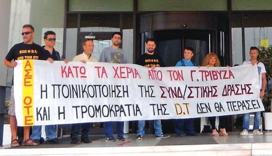 ομοσπονδίας έχουν επιφέρει τα εξής: Τον διαχωρισμό του εργατικού δυναμικού σε «παλιούς» και «νέους». Την επιβολή ενός μισθολογικού πλάνου με περισσότερες από 3 μισθολογικές ταχύτητες.
