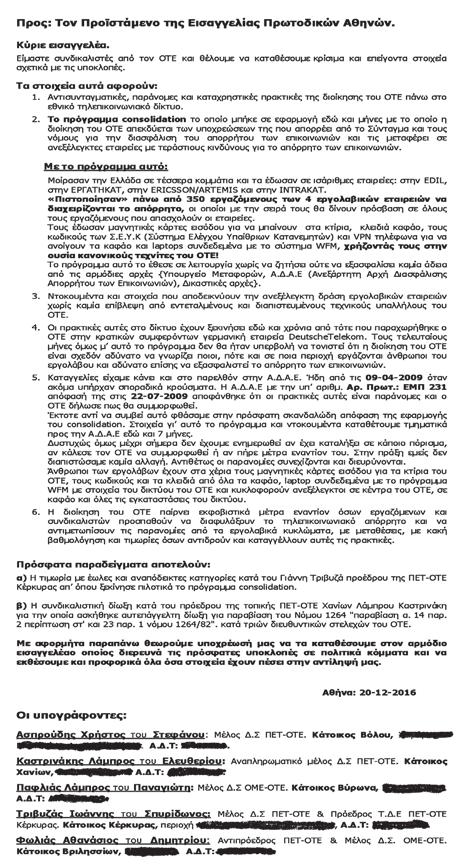 ανεπίβλεπτω ν εργολάβων στο