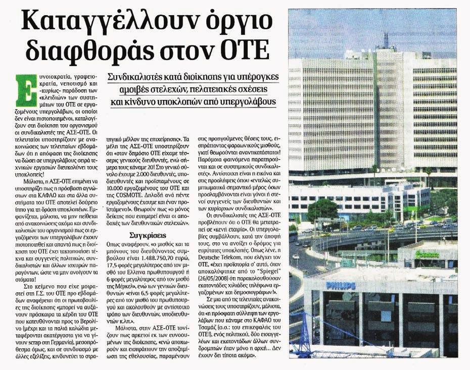 Καλή χρονιά και από μένα για όλους τους συναδέλφους στον όμιλο, με υγεία και ειρήνη σε όλο τον κόσμο. Είμαι ο Γιάννης Τριβυζάς, ο πρόεδρος της Τ.Δ.Ε. Κέρκυρας. Είμαι στους 35 του Δ.Σ.