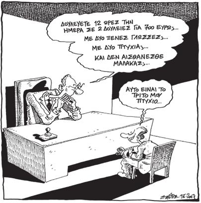 8 Φεβρουάριος 2018 ΑΣΕ ΜΑΣ Κάλιο αργά παρά ποτέ!
